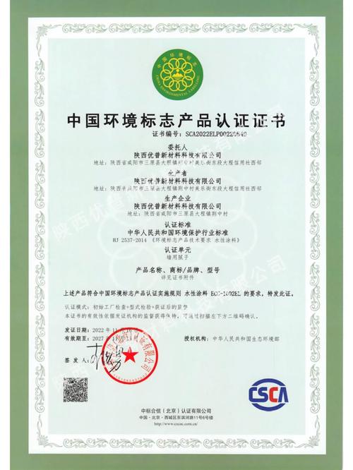 恭喜優(yōu)普公司榮獲十環(huán)認(rèn)證，樹立生態(tài)環(huán)境材料銷售新標(biāo)桿