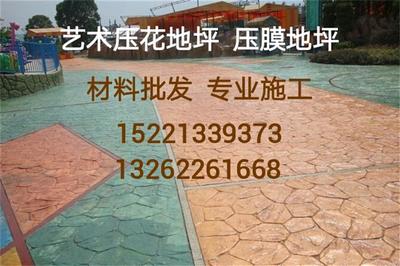蘭州生態(tài)環(huán)保工程藝術(shù)壓膜路面與壓花地坪鋪裝材料銷售指南